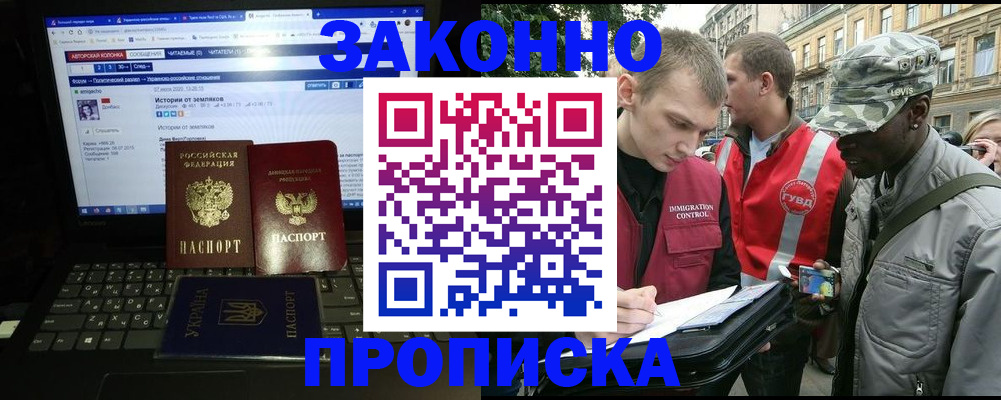 прописка законно в Муроме